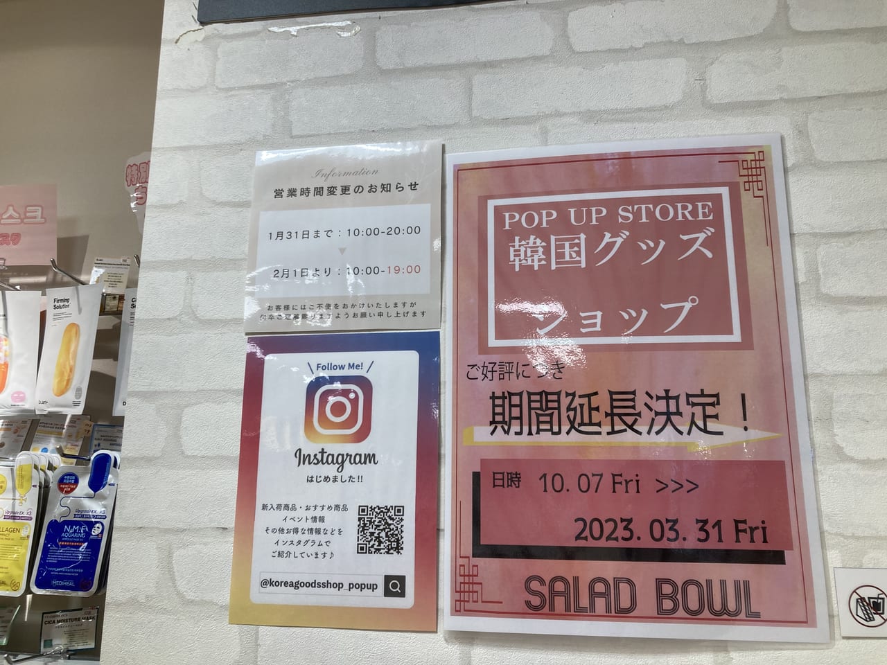 クレスト韓国ショップ期間延長