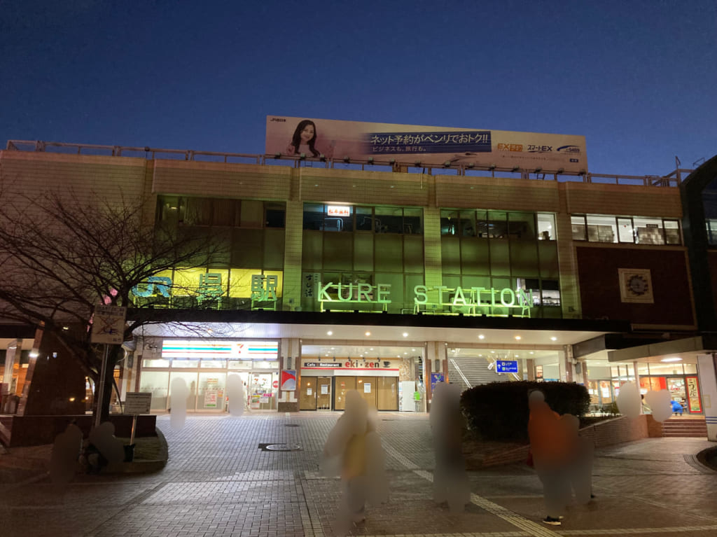 呉駅2023初春