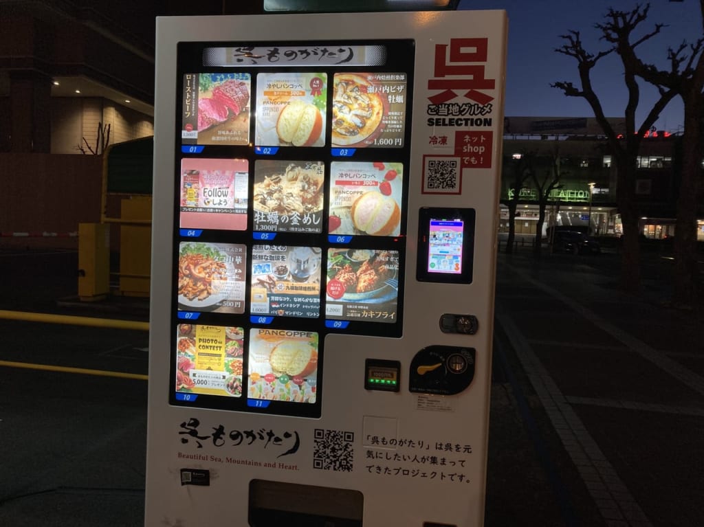 呉ものがたり自動販売機2022冬の夜
