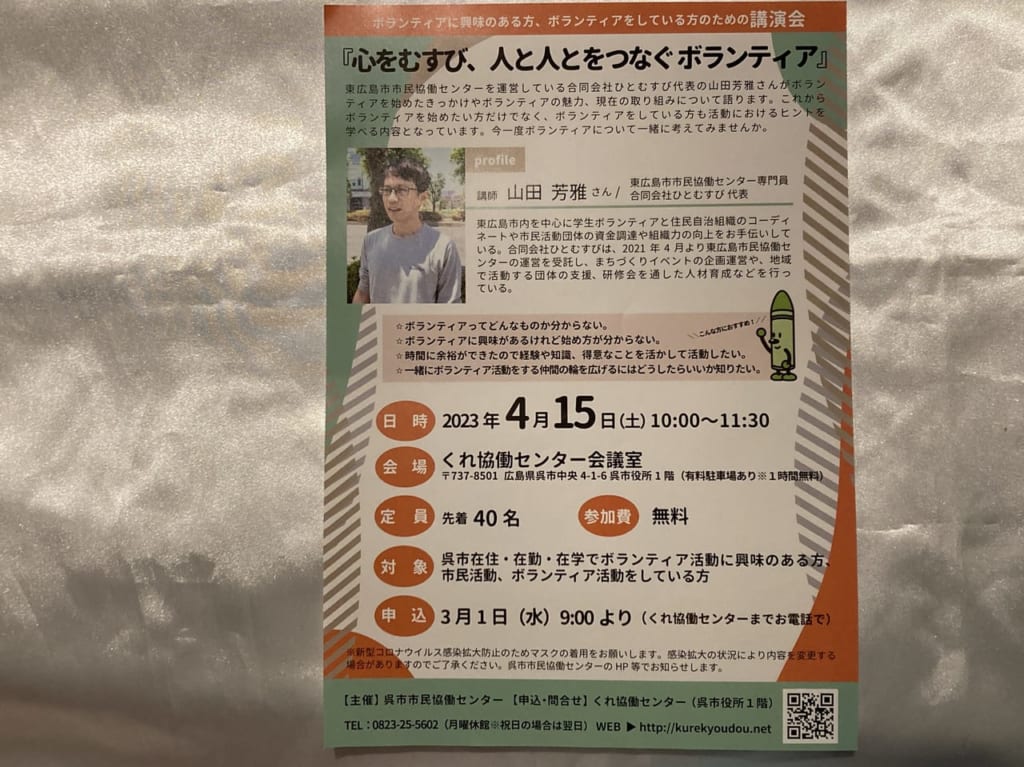 ボランティア協働センター