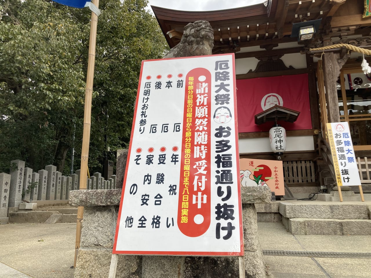 高尾神社お多福通り抜け2023年