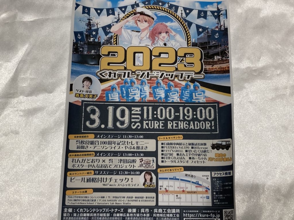 2023くれフレンドシップデー