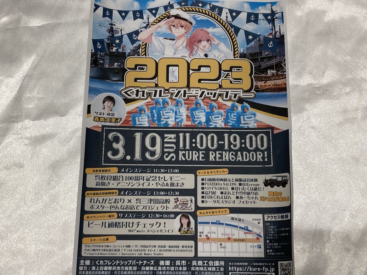 2023くれフレンドシップデー