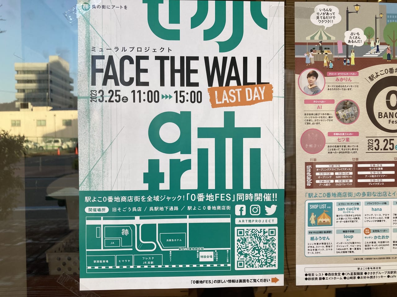 facethewall