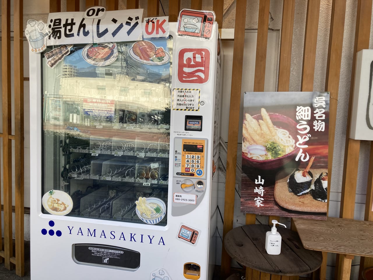 山崎家自動販売機