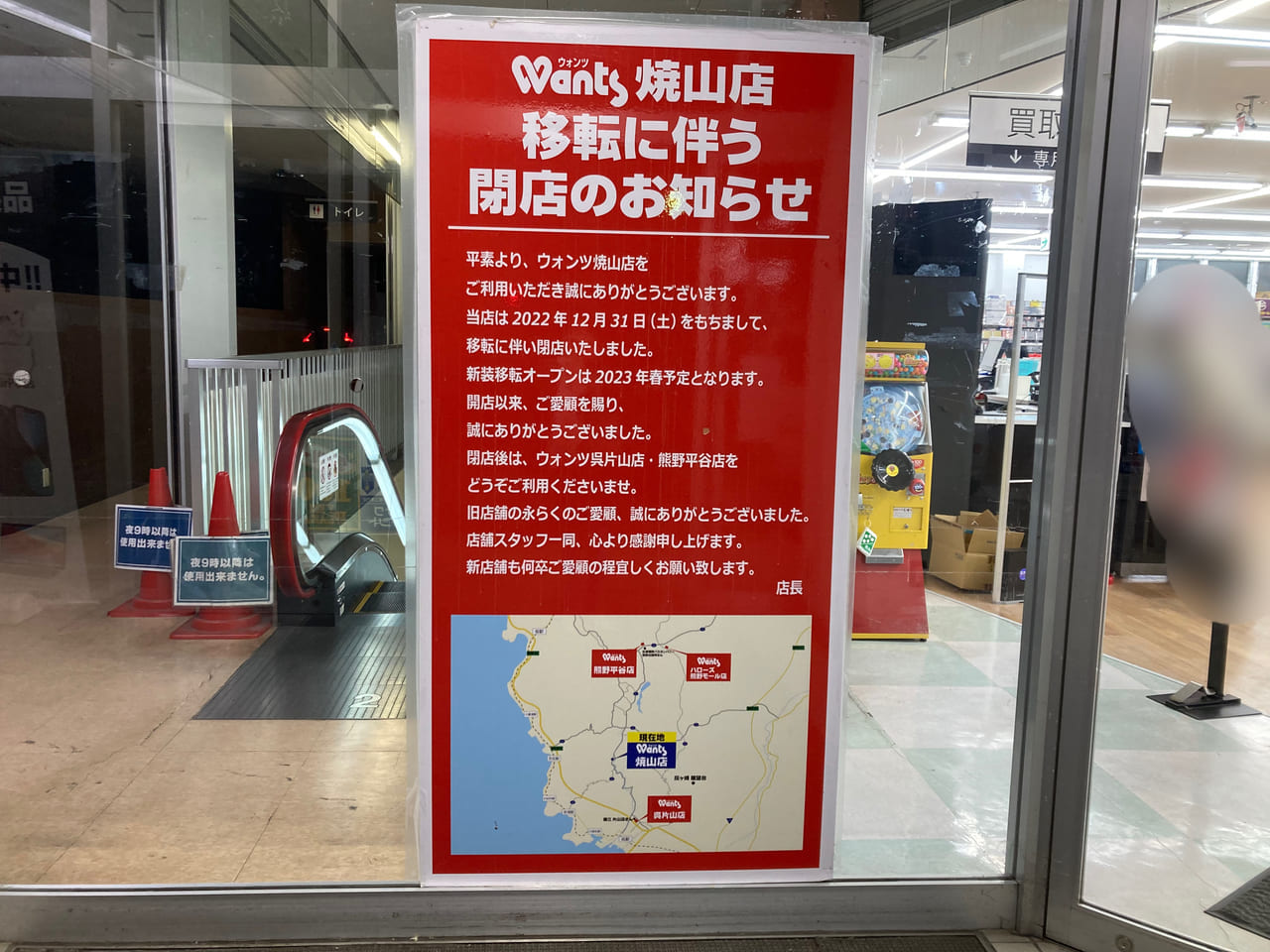 ウォンツ焼山店