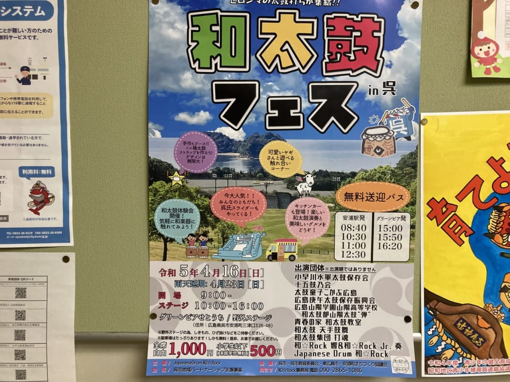 和太鼓フェス2023