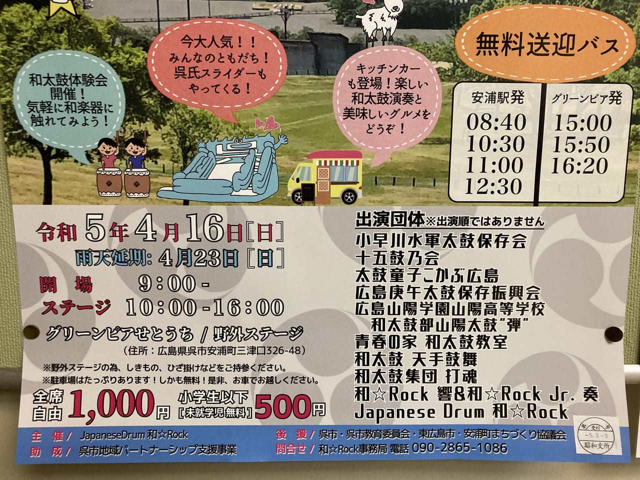 和太鼓フェス