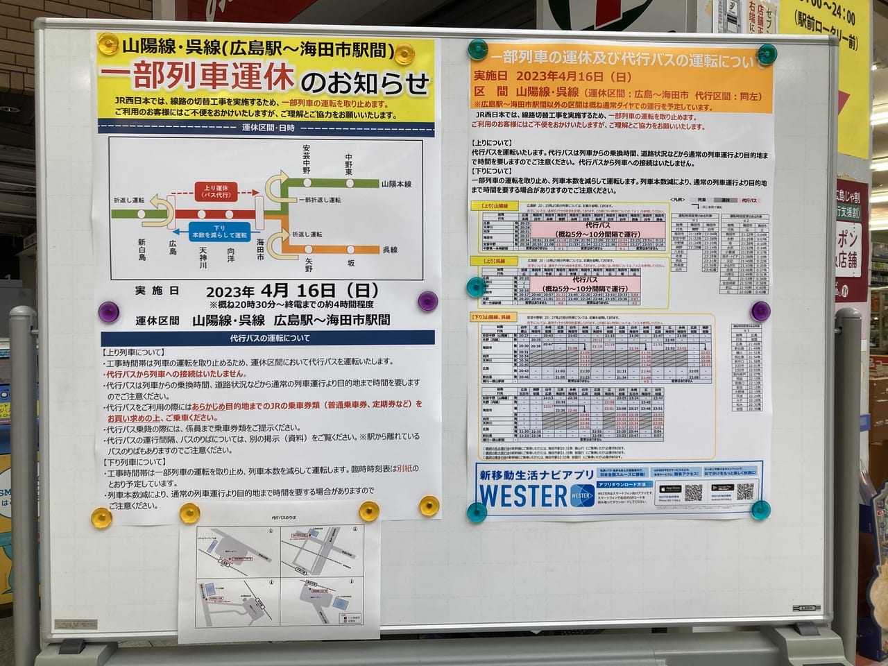 呉駅一部休止2023.4.16