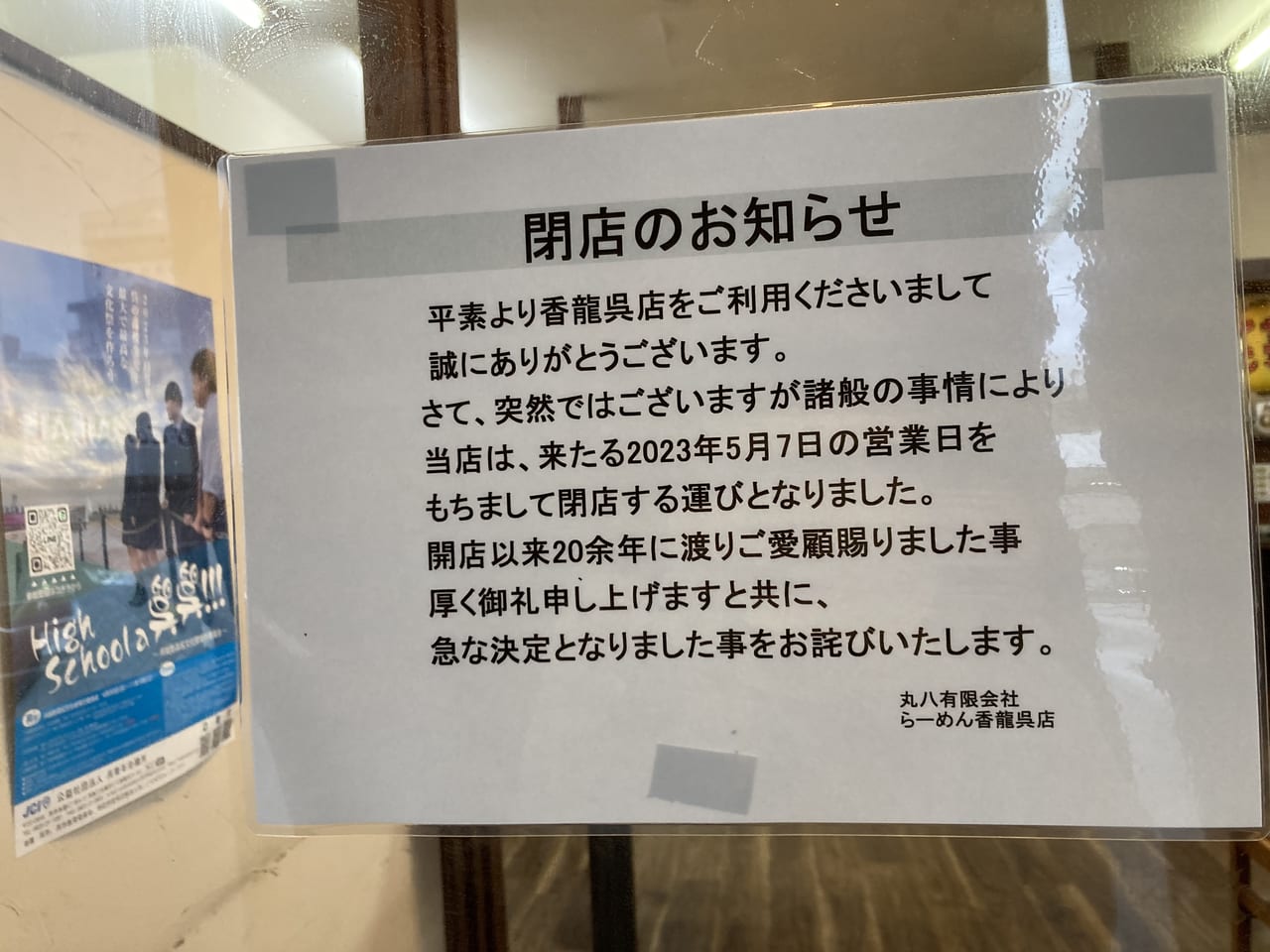 香龍呉店