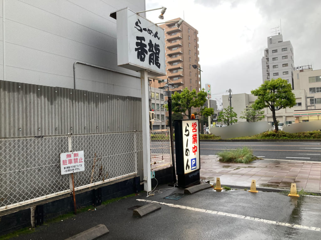 香龍呉店