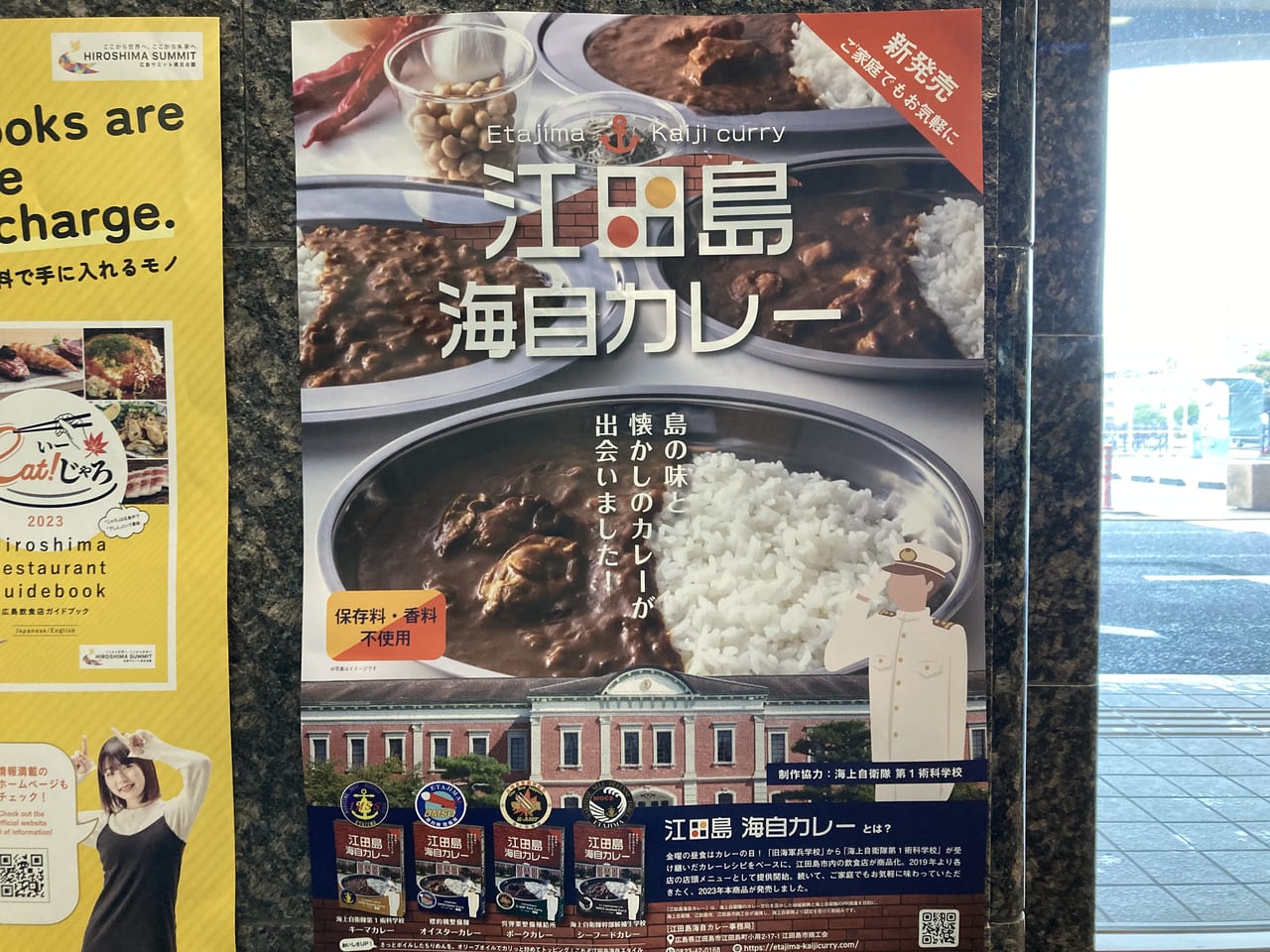 江田島海自カレー