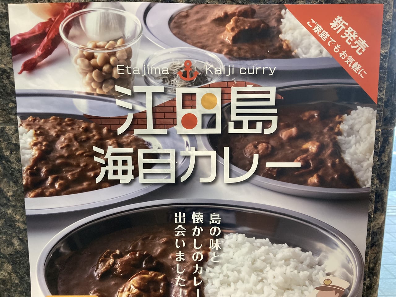 江田島海自カレー