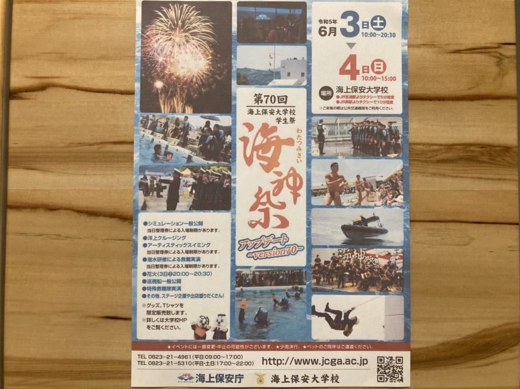 2023年海上保安大学校学生祭海神祭