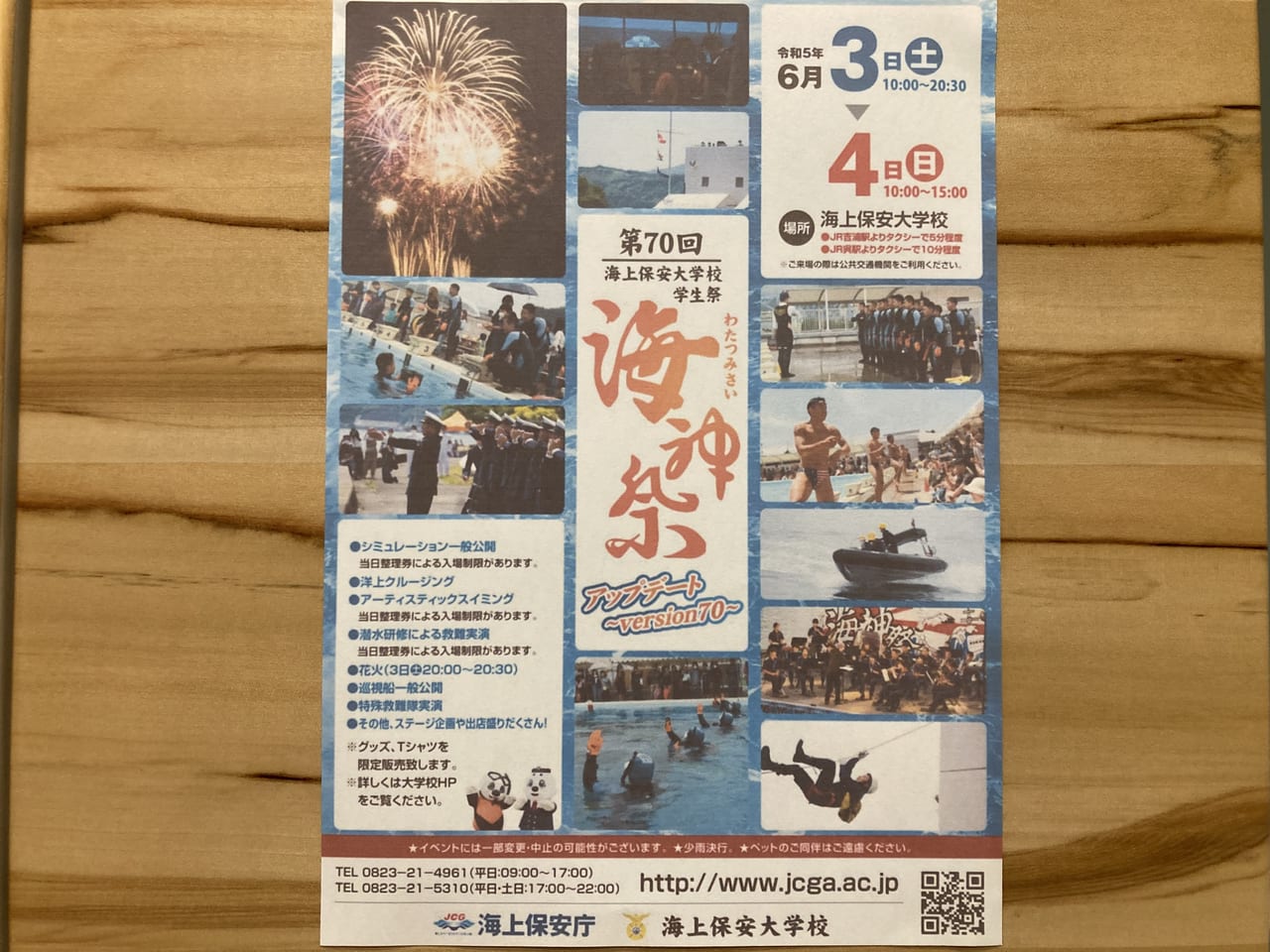 2023年海上保安大学校学生祭海神祭