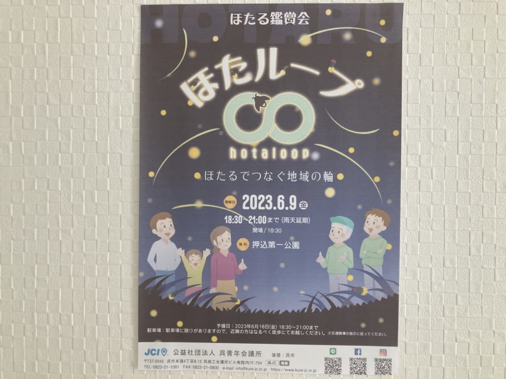 ほたループ2023