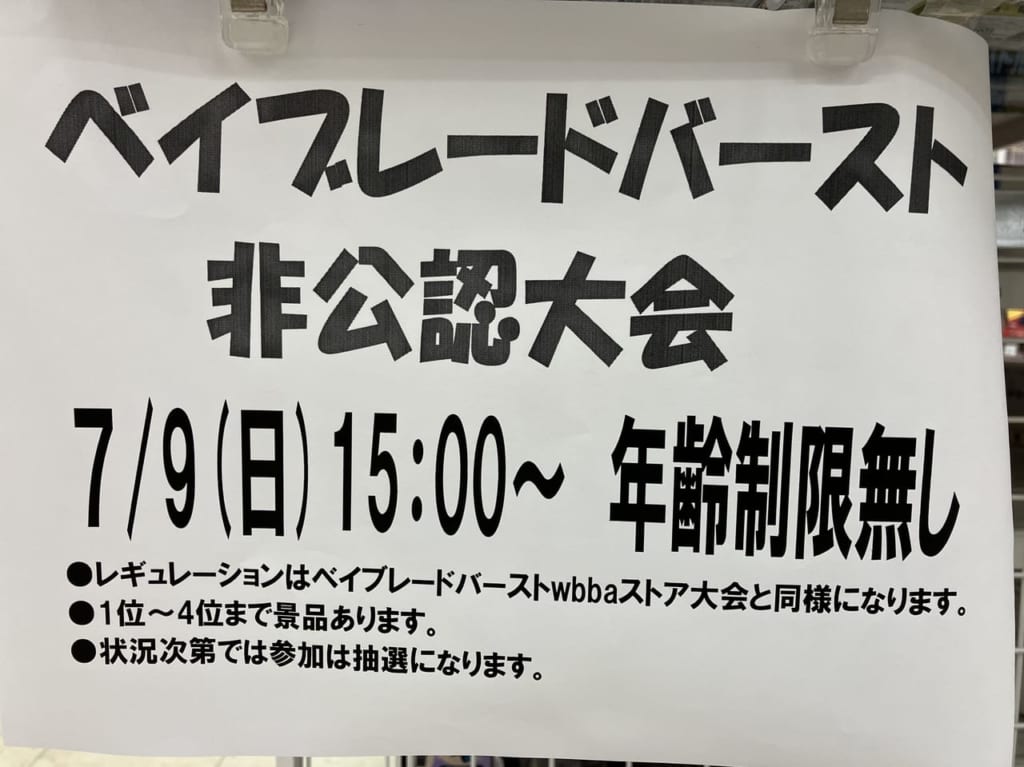 ベイブレード