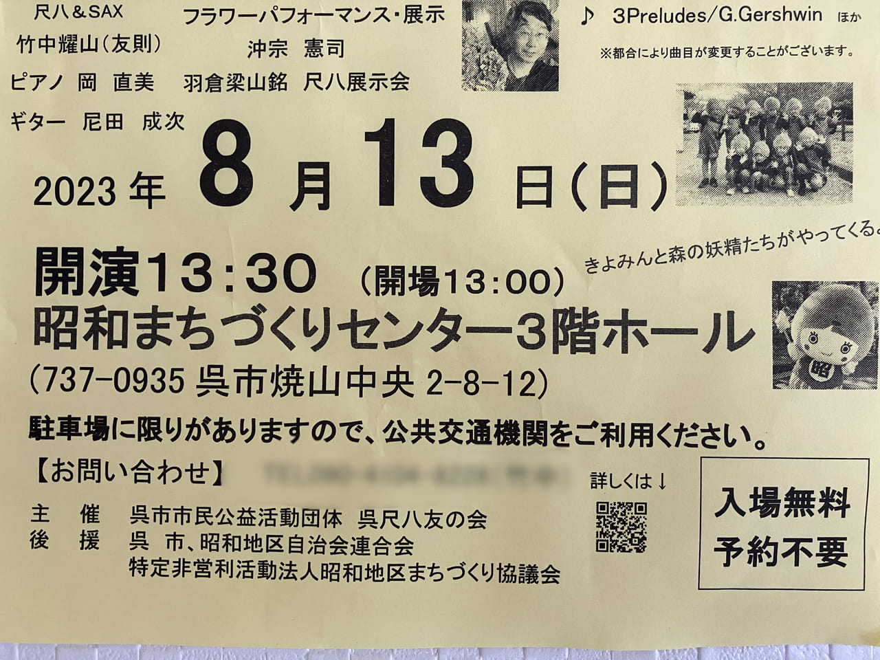 ありがとうコンサート2023年8月