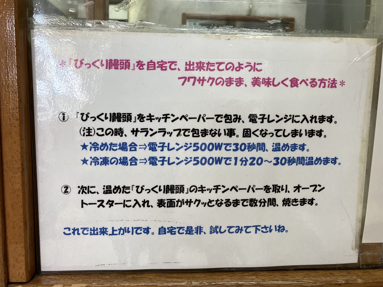 びっくり饅頭