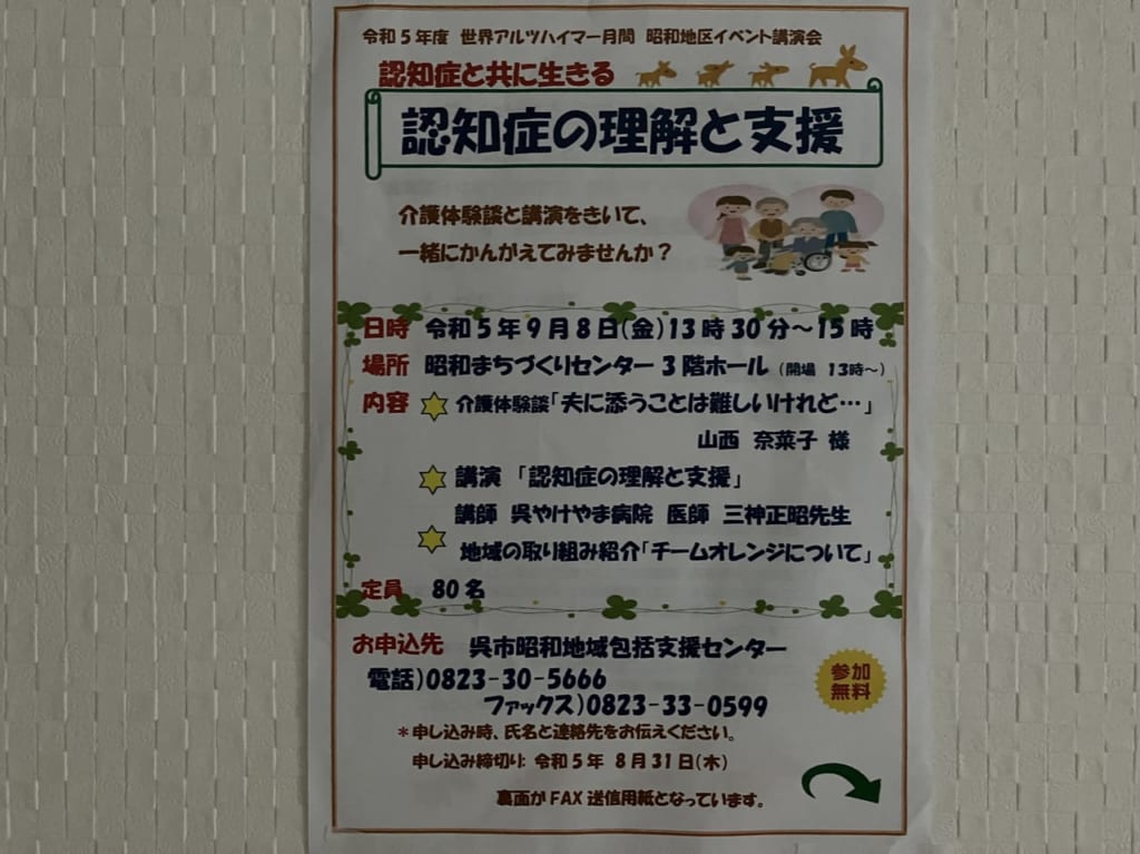 認知症の理解と支援2023年秋