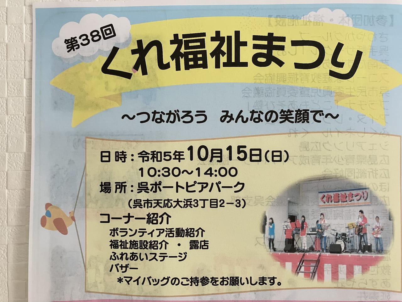 くれ福祉まつり2023年10月