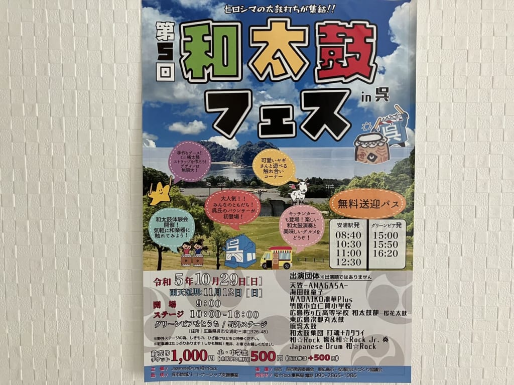 和太鼓フェス