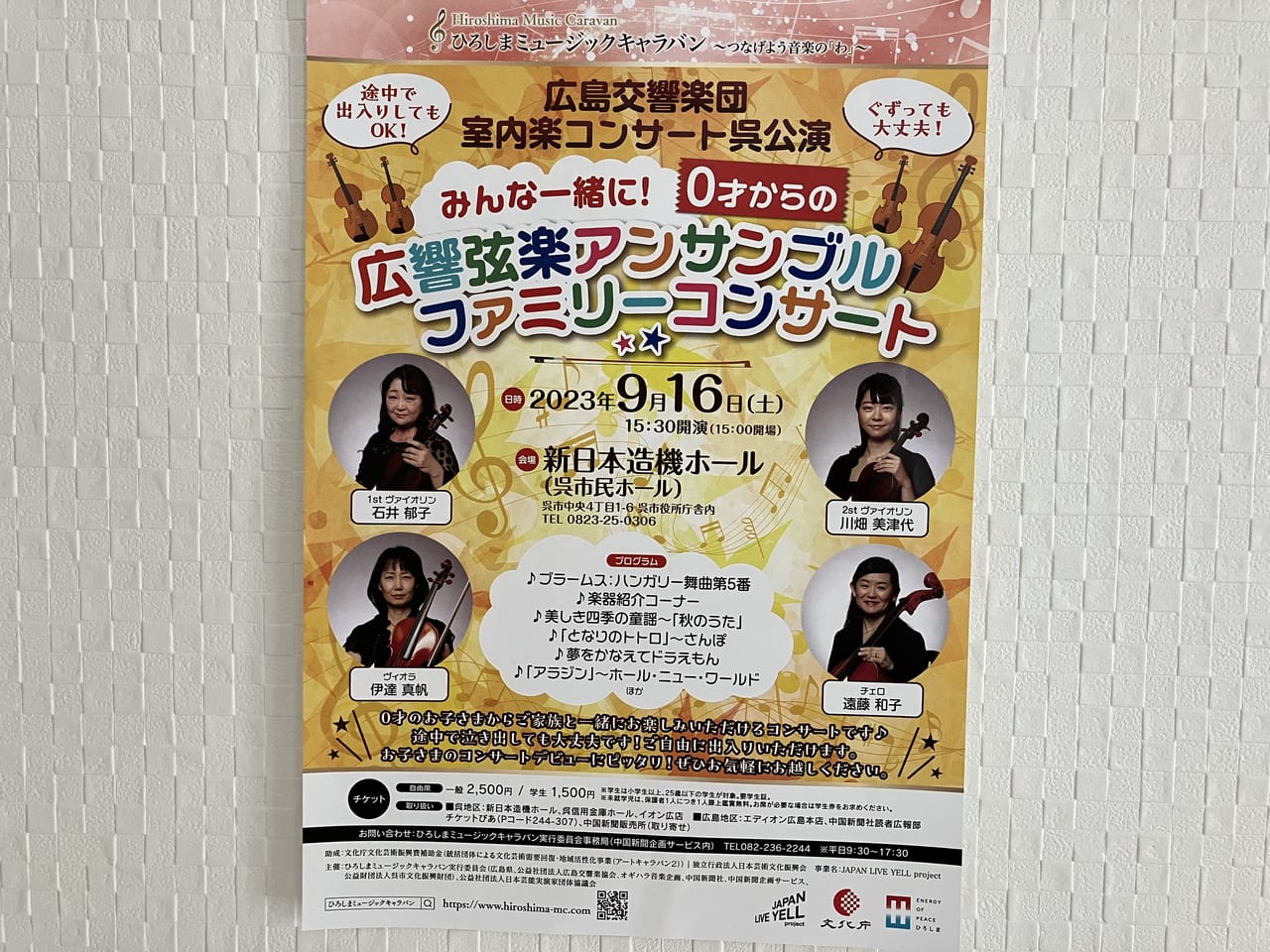 広島管弦アンサンブルコンサート