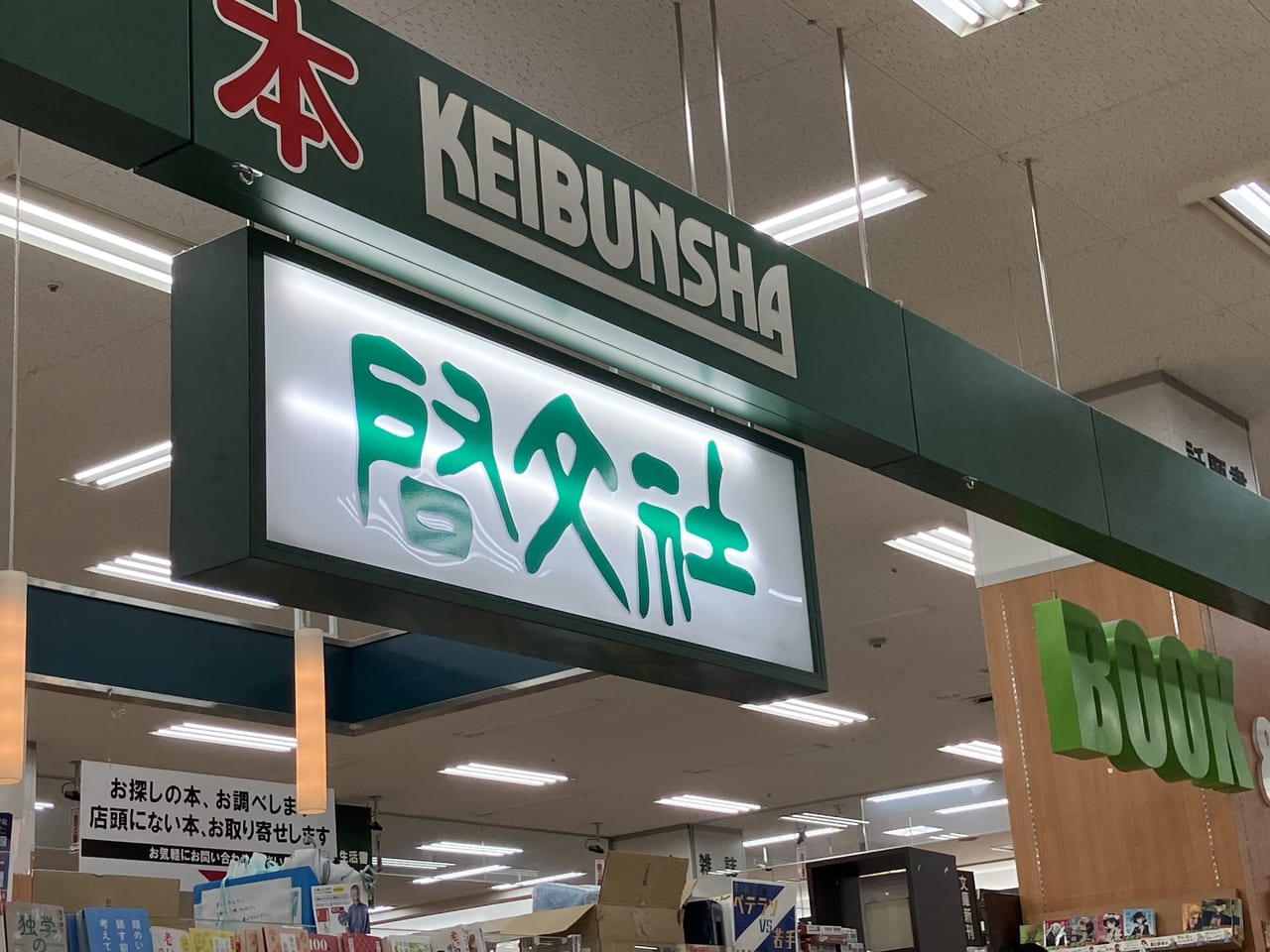 啓文社ゆめタウン呉店