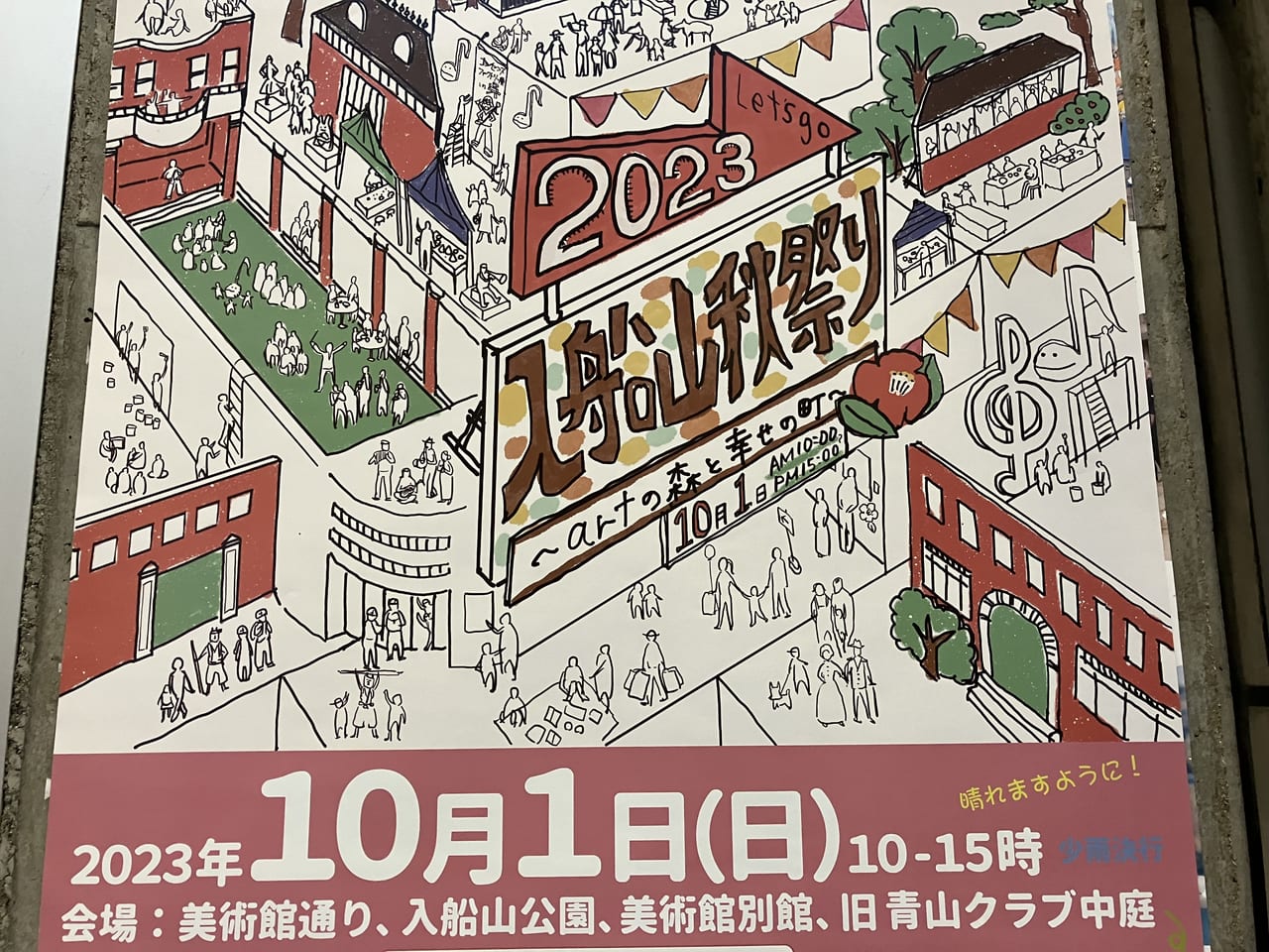 入船山秋祭り2023年