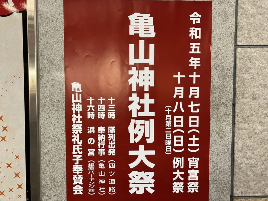 亀山神社例大祭2023