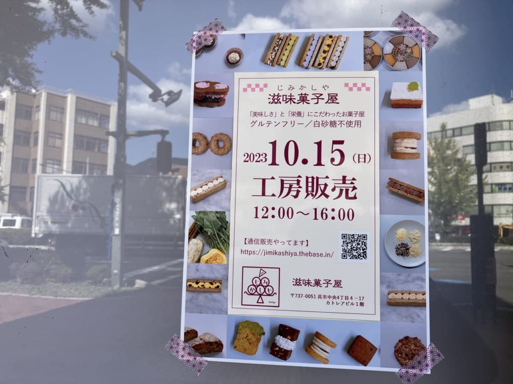 滋味菓子屋