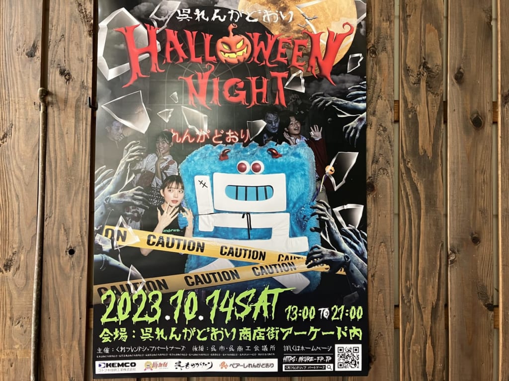 ハローウィンナイト2023年