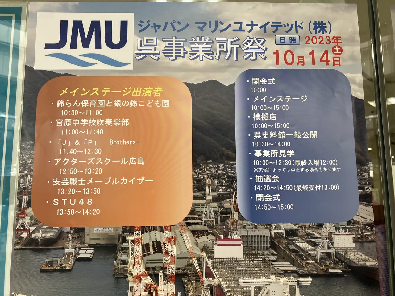 JMU呉事業所祭