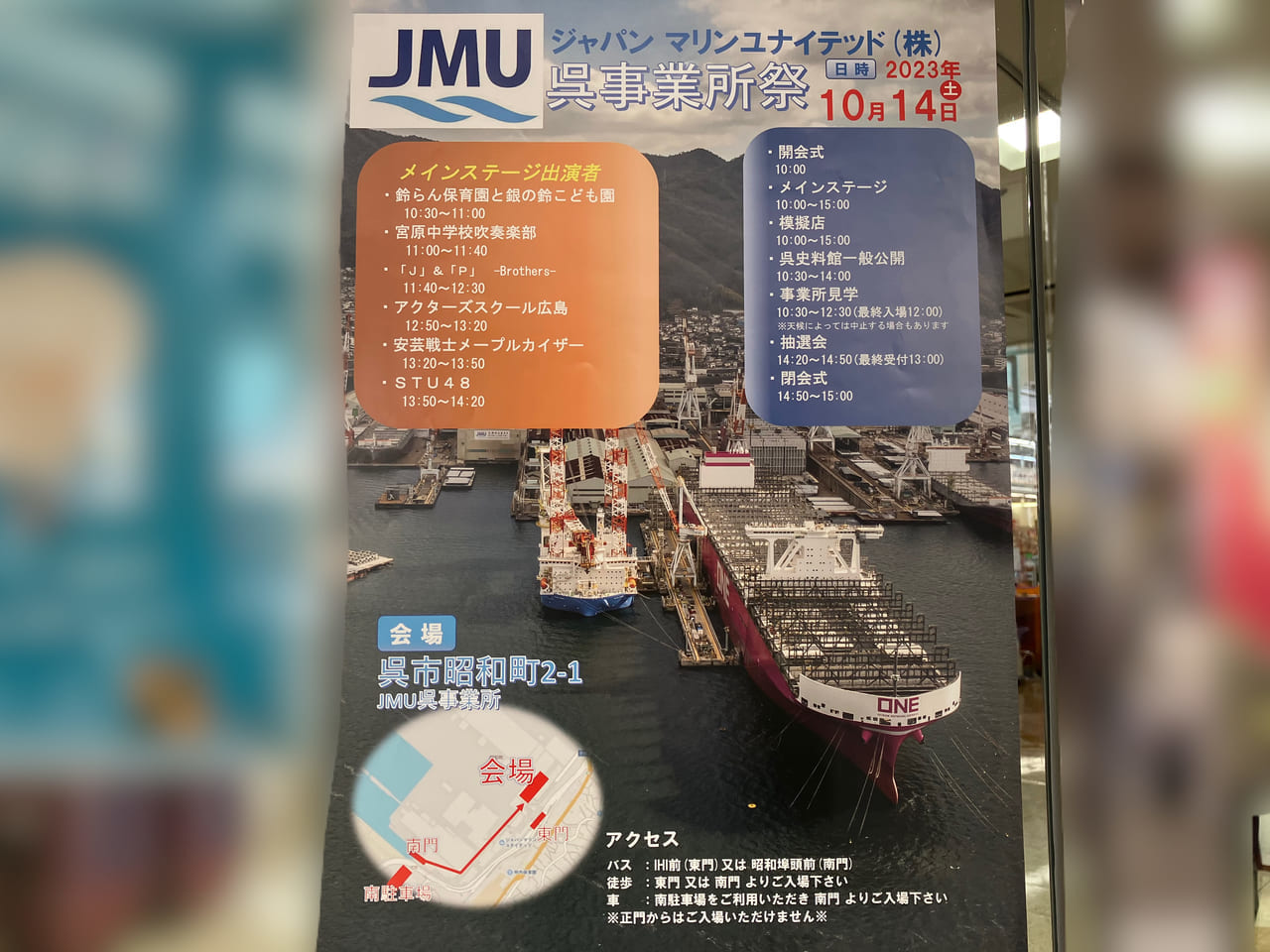 JMU事業所祭2023年