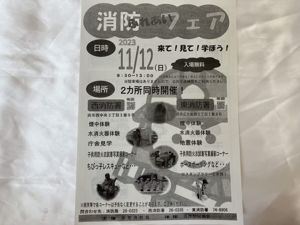 消防ふれあいフェア