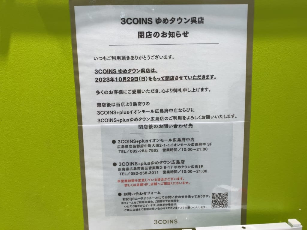 スリーコインズ