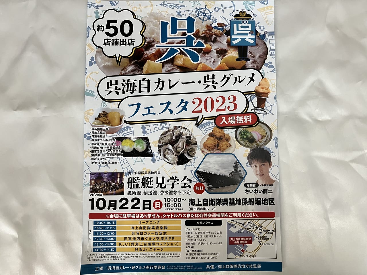 呉海自カレー・海自グルメフェスタ2023