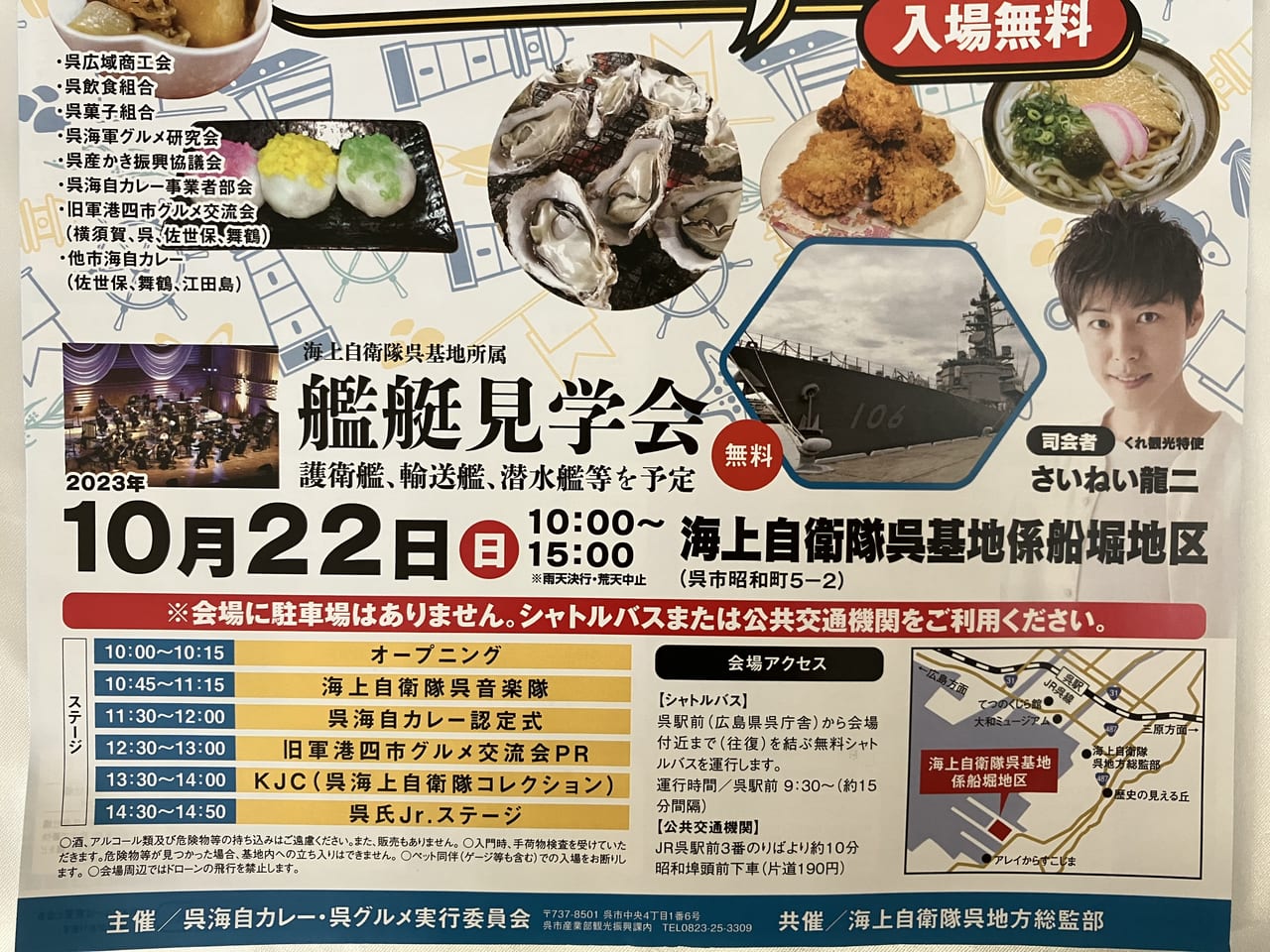 呉海自カレーグルメフェスタ2023