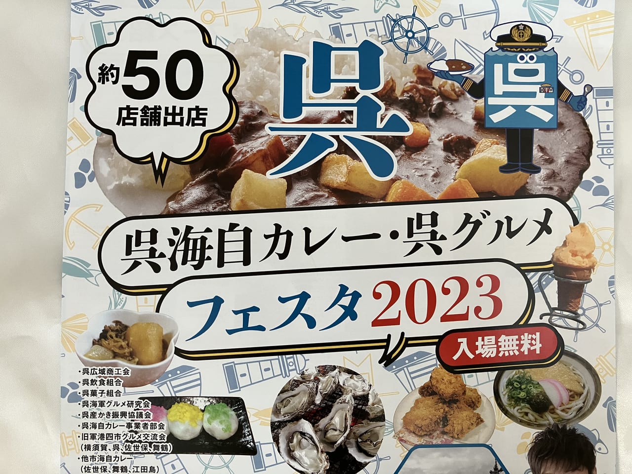 呉海自カレーグルメフェスタ2023