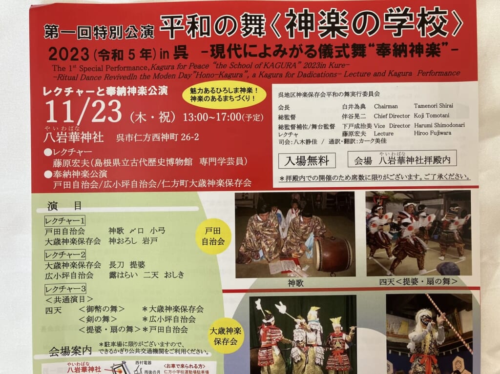 神楽の学校2023年11月23日