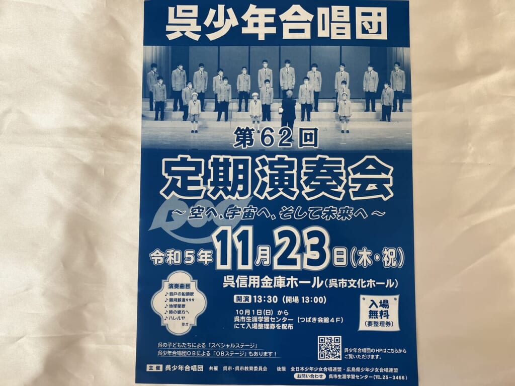 呉少年合唱団定期演奏会