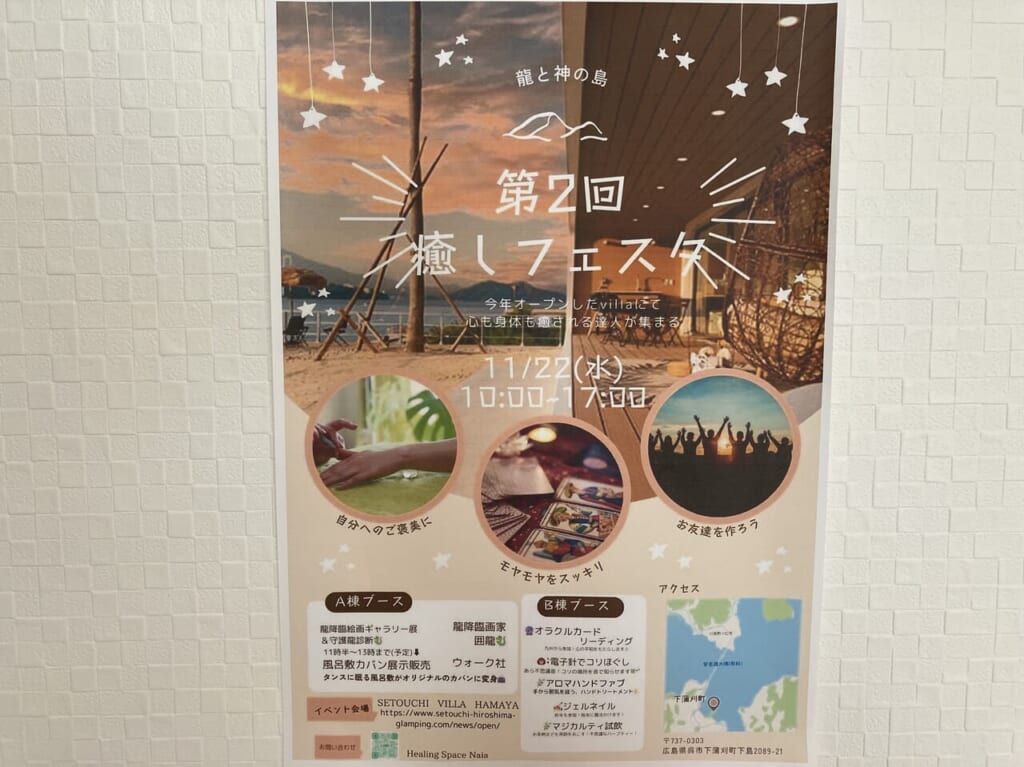 癒しフェスタ