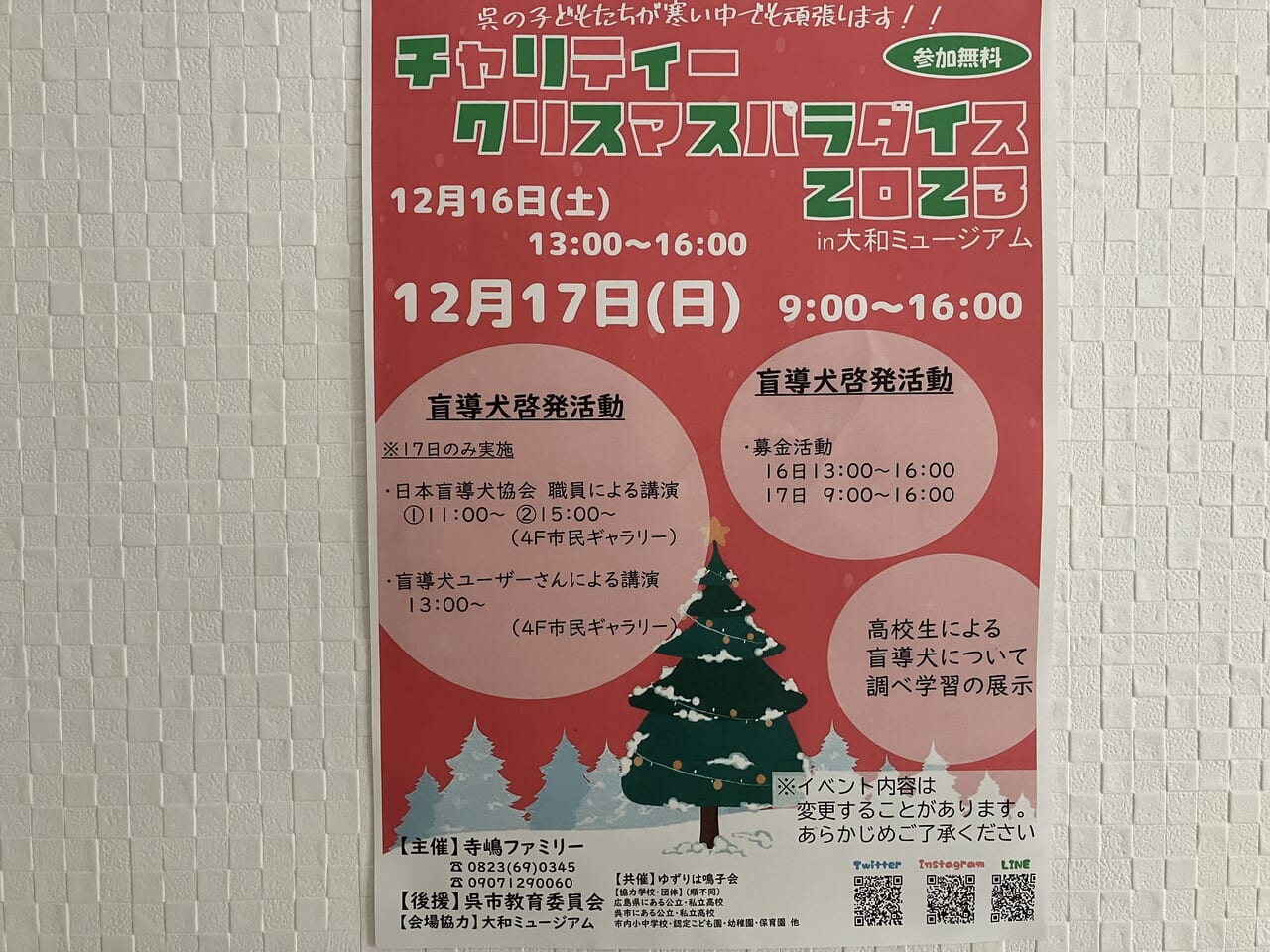 チャリティークリスマスパラダイス2023