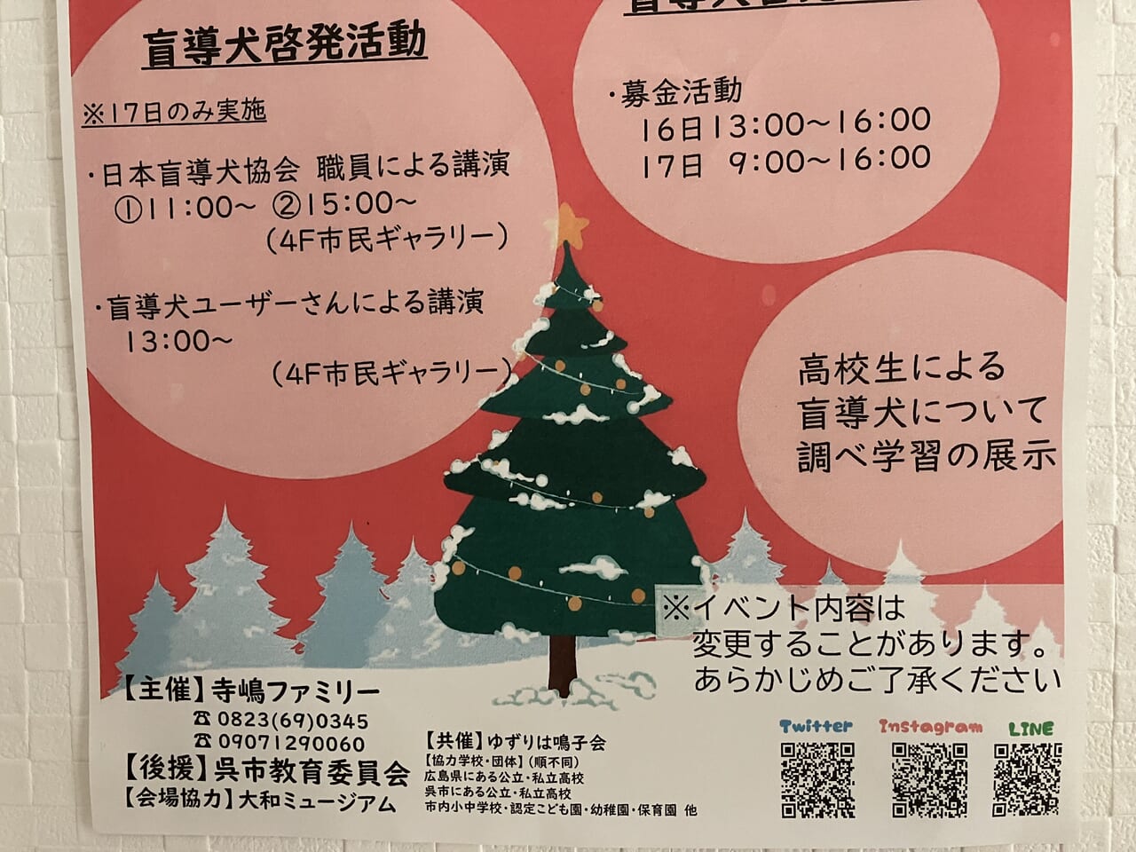 チャリティークリスマスパラダイス2023