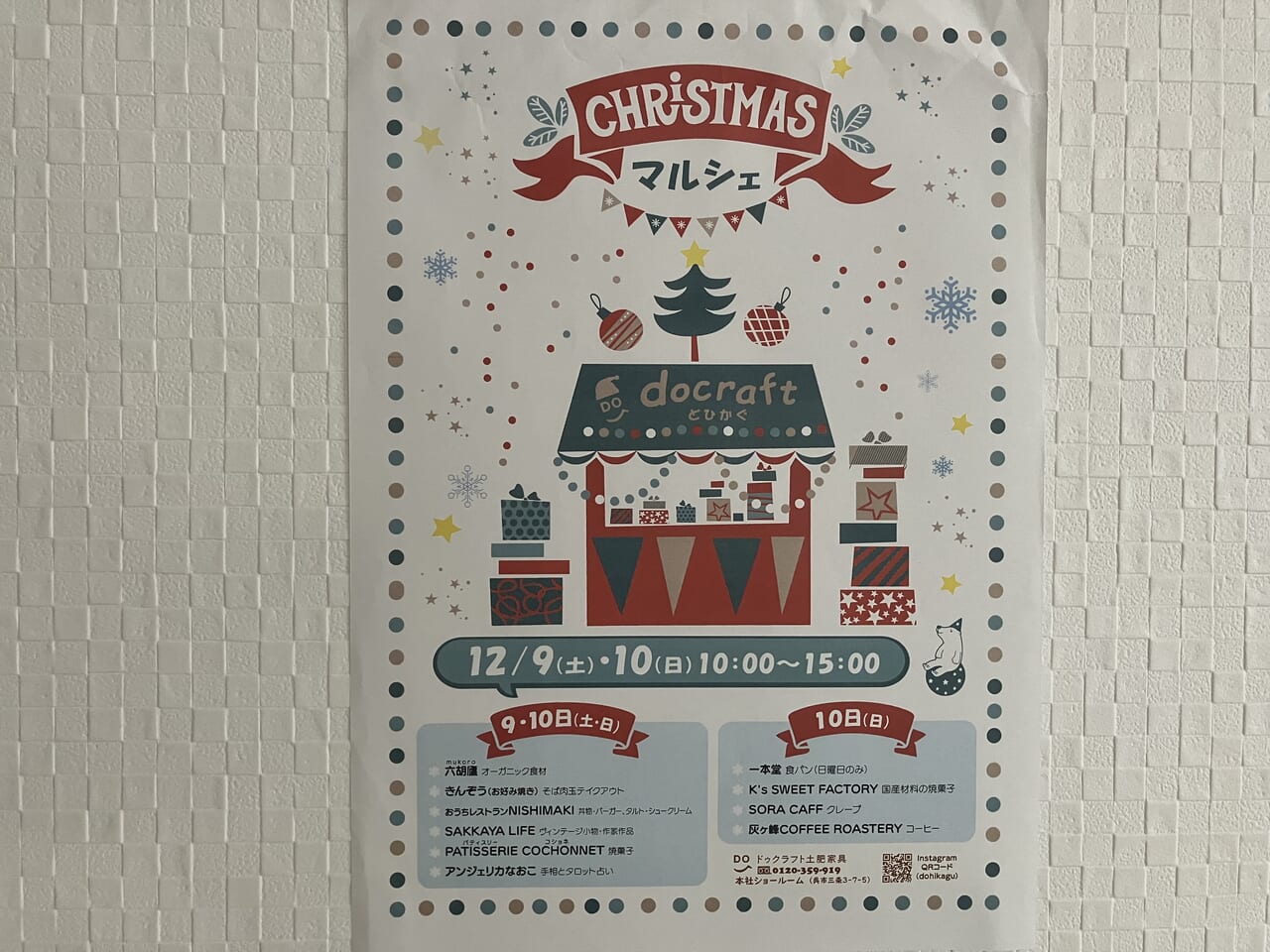 ドゥクラフトクリスマスマルシェ