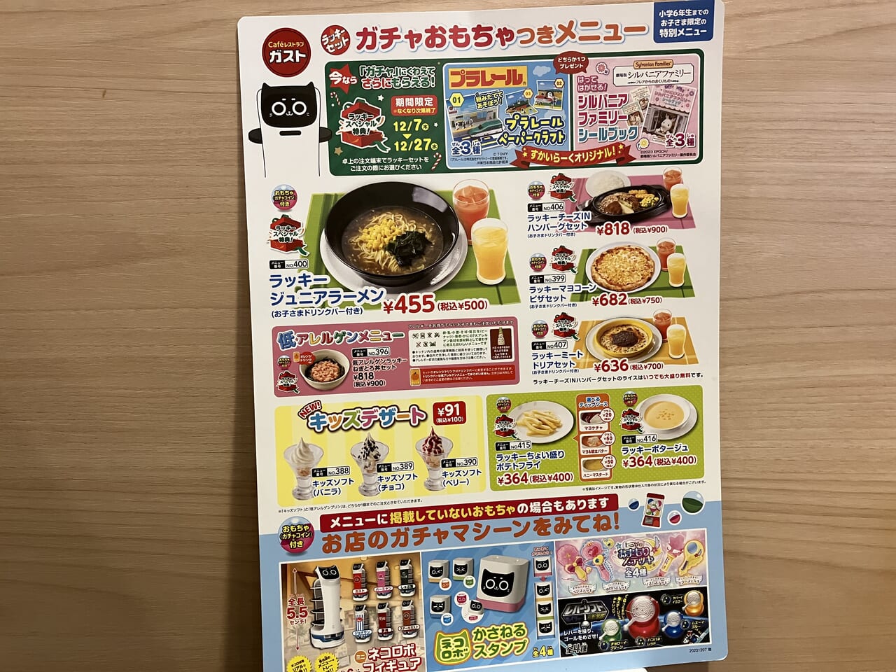 ガストメニュー表