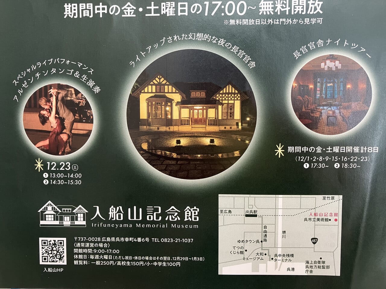 入船山記念館2023