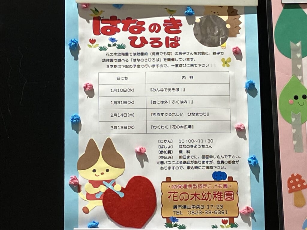 はなのきひろば