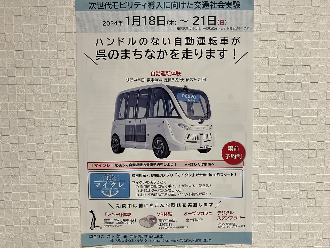 自動運転車