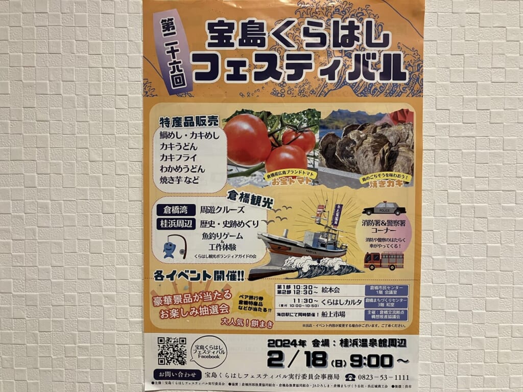 宝島くらはしフェスティバル